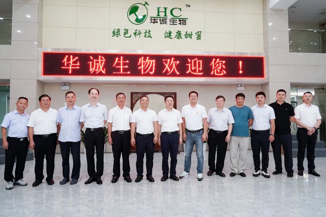 省政协副主席、省茶叶产业链链长何寄华一行莅临华诚生物调研：共同推动茶产业和植物提取物产业做优做强