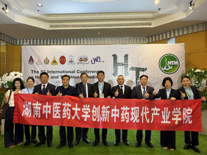华诚生物与湖南中医药大学专家团赴泰参加第五届国际草药与传统医学大会并开展中医药交流访问